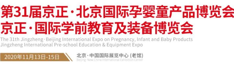 2020北京孕嬰童展開展時間是多久？北京展臺設計公司解答