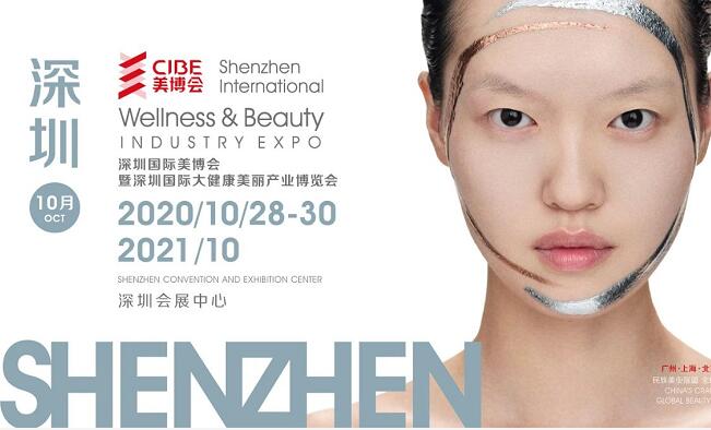 2020深圳美博會什么時候開展？美博會展臺搭建公司解答